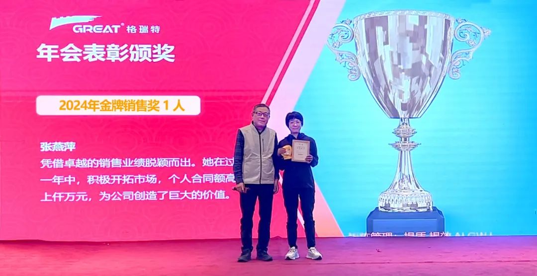 敢在寒冬立軍令，提質(zhì)增效啟新章--暨上海格瑞特年會盛典(圖9)