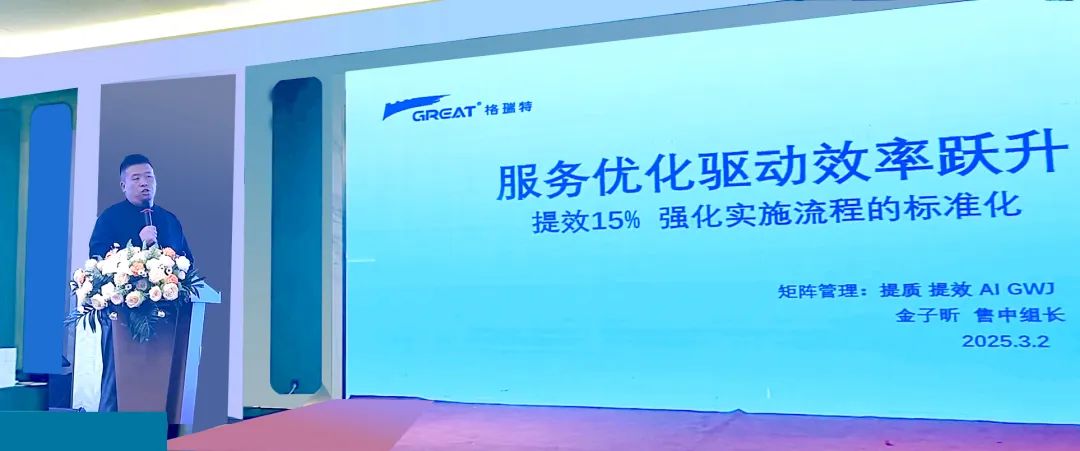 敢在寒冬立軍令，提質(zhì)增效啟新章--暨上海格瑞特年會盛典(圖20)