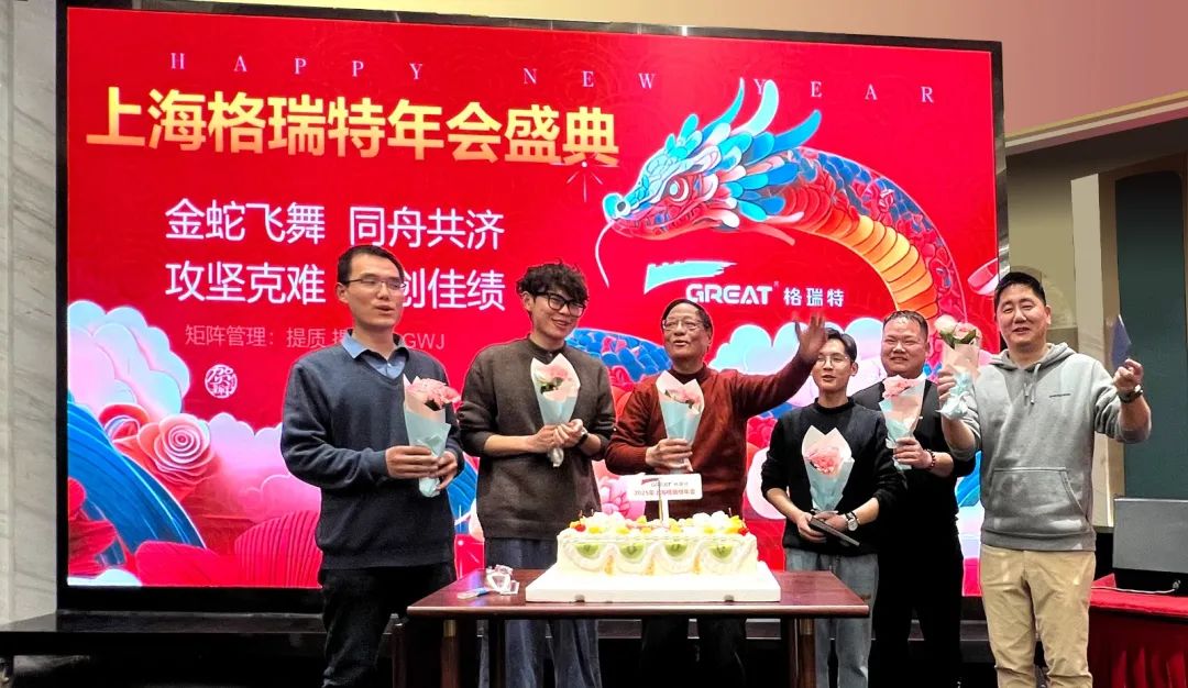 敢在寒冬立軍令，提質(zhì)增效啟新章--暨上海格瑞特年會盛典(圖33)